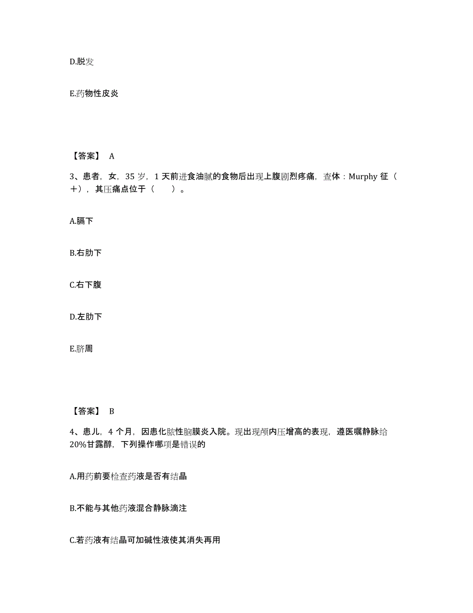 备考2025四川省红原县妇幼保健院执业护士资格考试考前冲刺模拟试卷A卷含答案_第2页