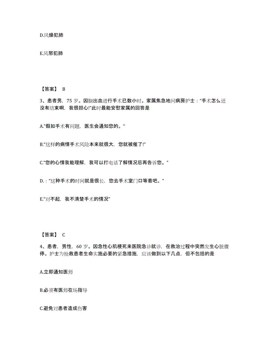 备考2025四川省监狱管理局中心医院执业护士资格考试题库与答案_第2页