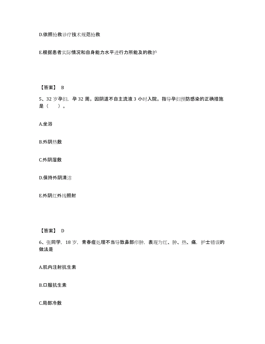 备考2025四川省监狱管理局中心医院执业护士资格考试题库与答案_第3页