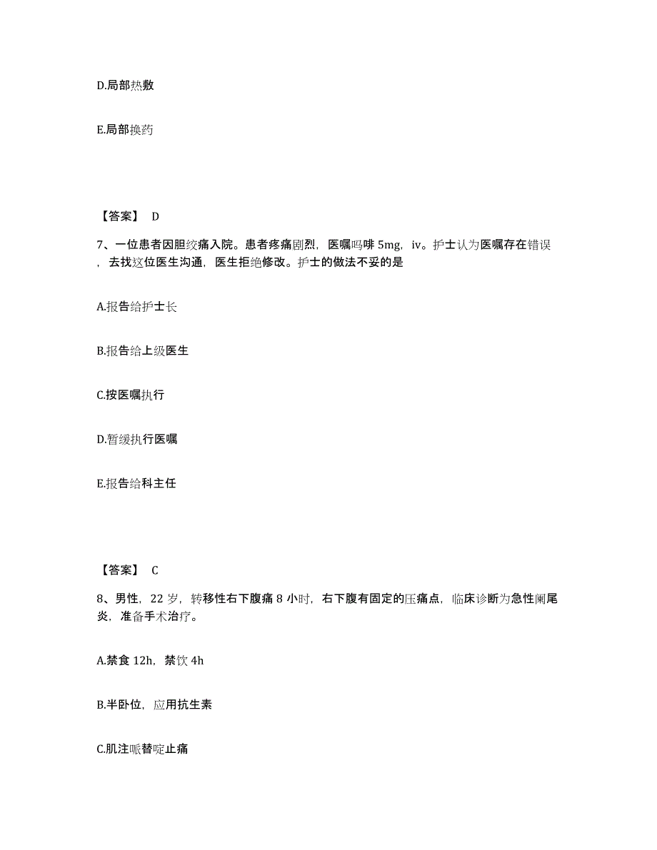 备考2025四川省监狱管理局中心医院执业护士资格考试题库与答案_第4页