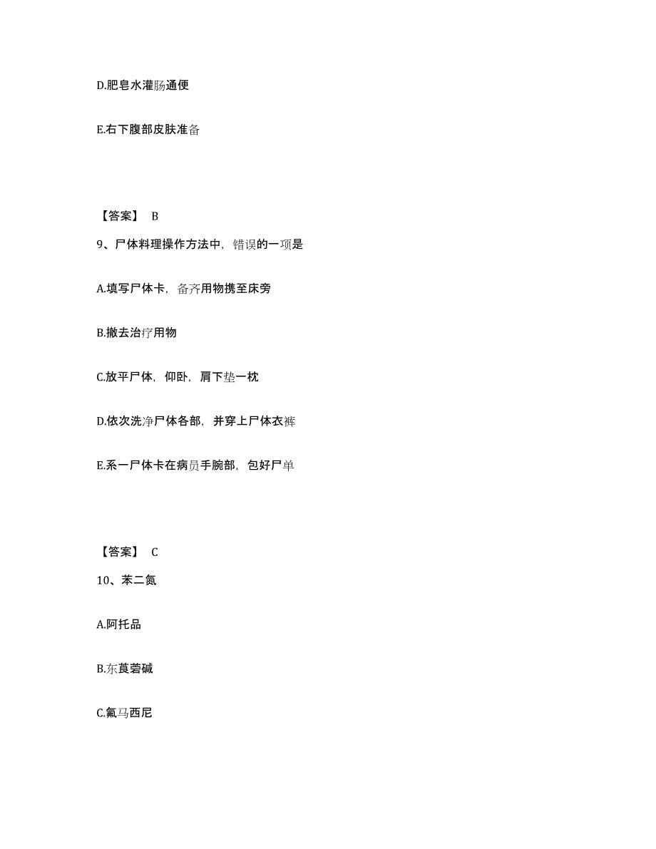 备考2025四川省监狱管理局中心医院执业护士资格考试题库与答案_第5页