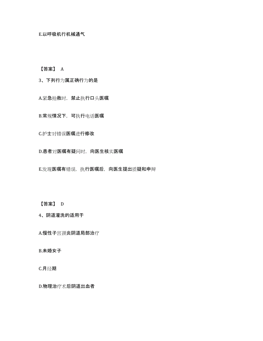 备考2025浙江省武义县第二人民医院武义县民族医院执业护士资格考试考前冲刺试卷A卷含答案_第2页