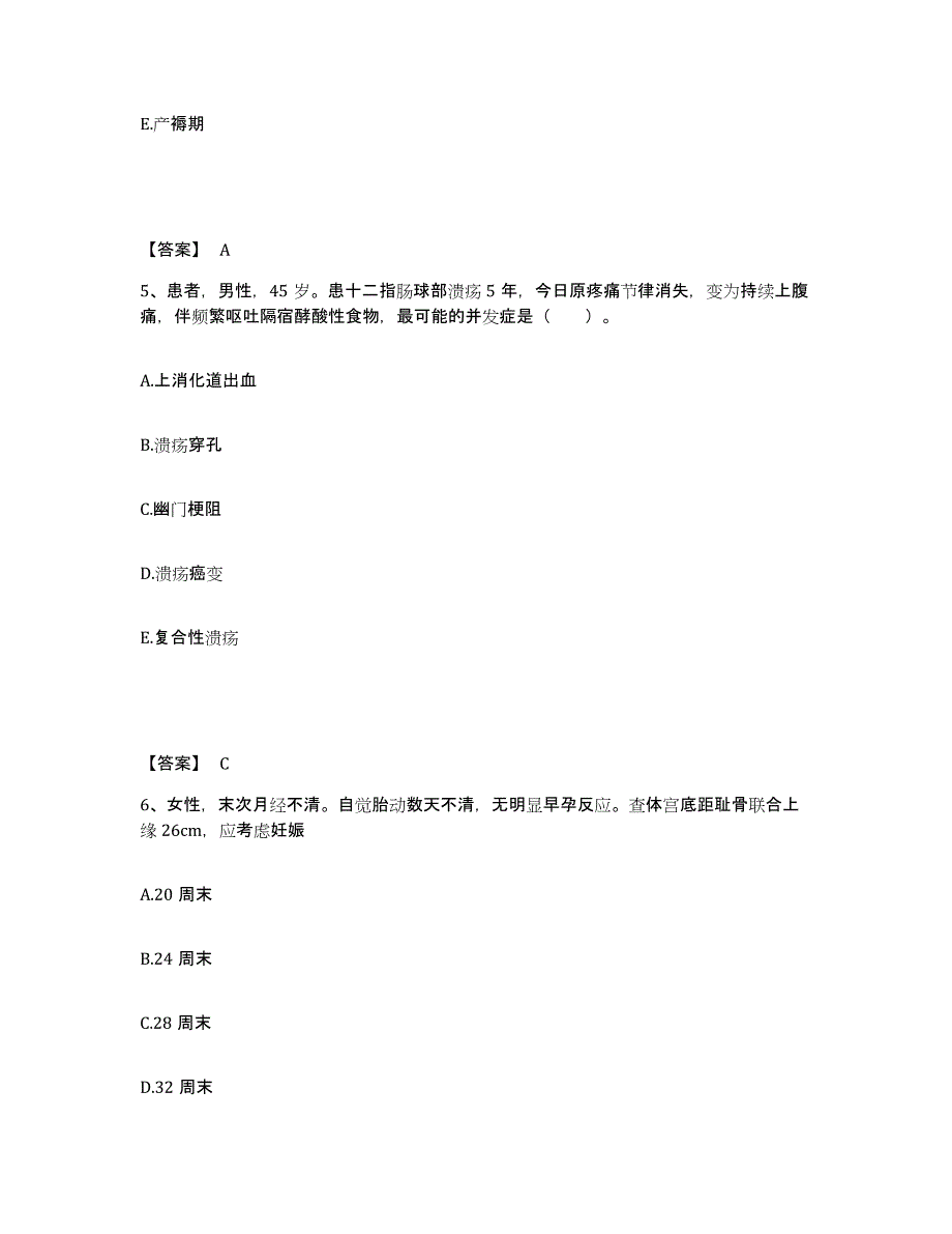 备考2025浙江省武义县第二人民医院武义县民族医院执业护士资格考试考前冲刺试卷A卷含答案_第3页