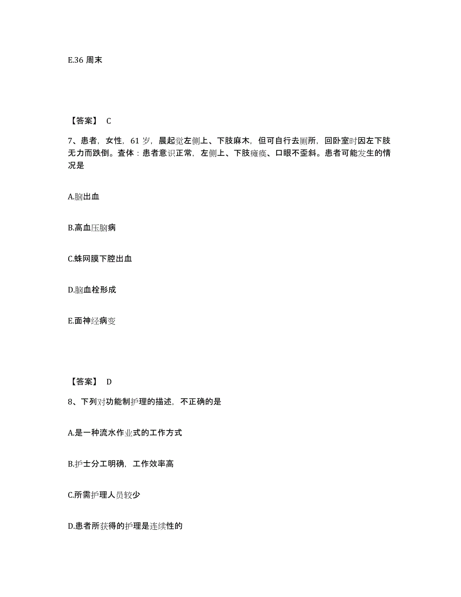 备考2025浙江省武义县第二人民医院武义县民族医院执业护士资格考试考前冲刺试卷A卷含答案_第4页