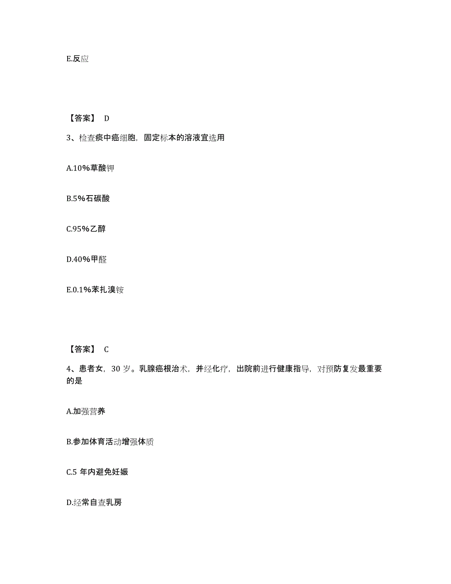 备考2025北京市城建五公司骨科医院执业护士资格考试自测模拟预测题库_第2页