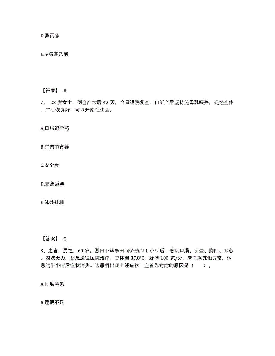 备考2025山东省皮肤病性病防治研究所执业护士资格考试考试题库_第4页