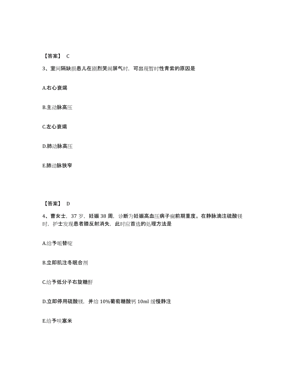 备考2025四川省盐亭县妇幼保健院执业护士资格考试题库附答案（基础题）_第2页