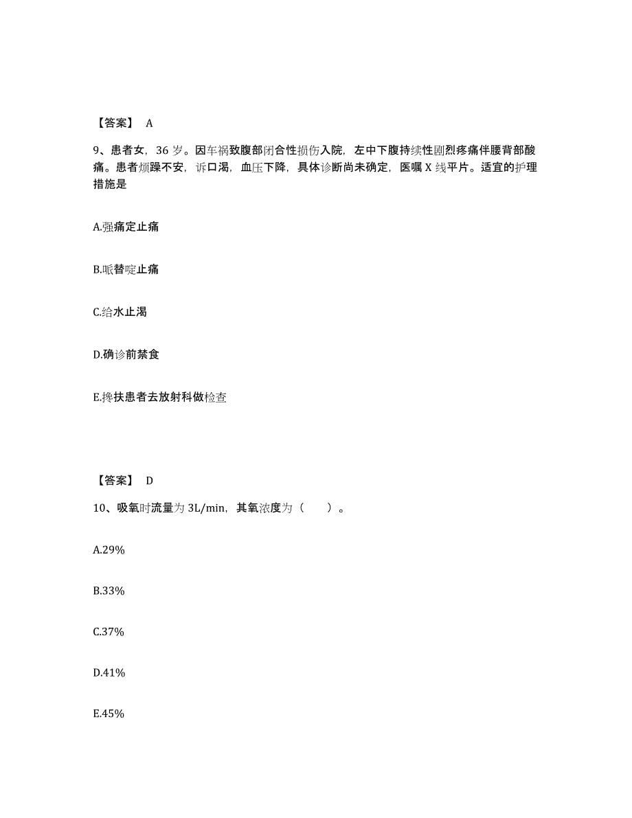 备考2025四川省盐亭县妇幼保健院执业护士资格考试题库附答案（基础题）_第5页