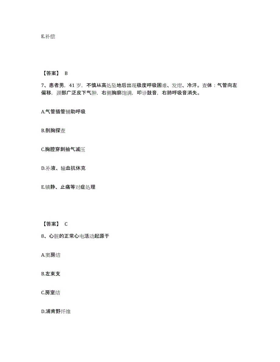 备考2025山东省蓬莱市人民医院执业护士资格考试能力提升试卷A卷附答案_第4页