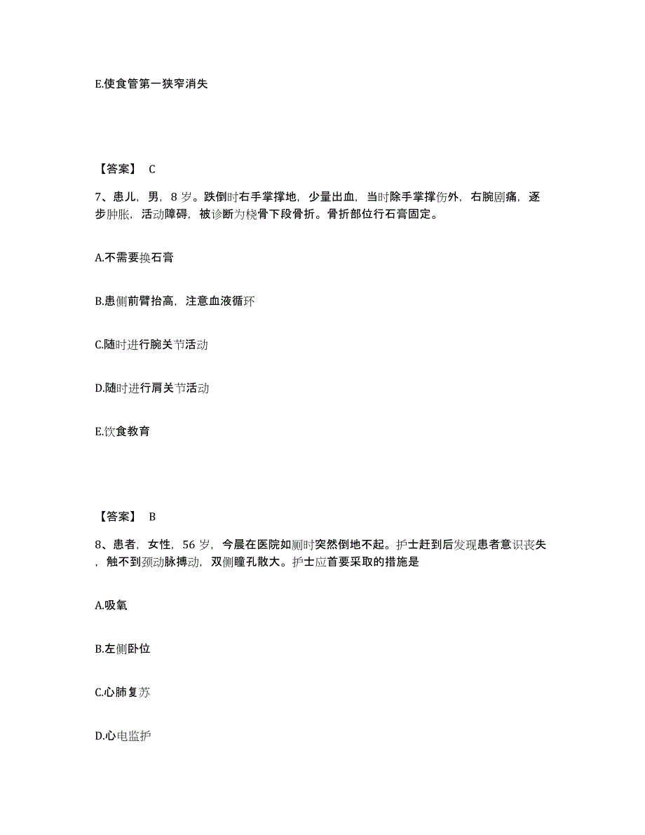 备考2025四川省广安市广安区妇幼保健院执业护士资格考试通关试题库(有答案)_第4页