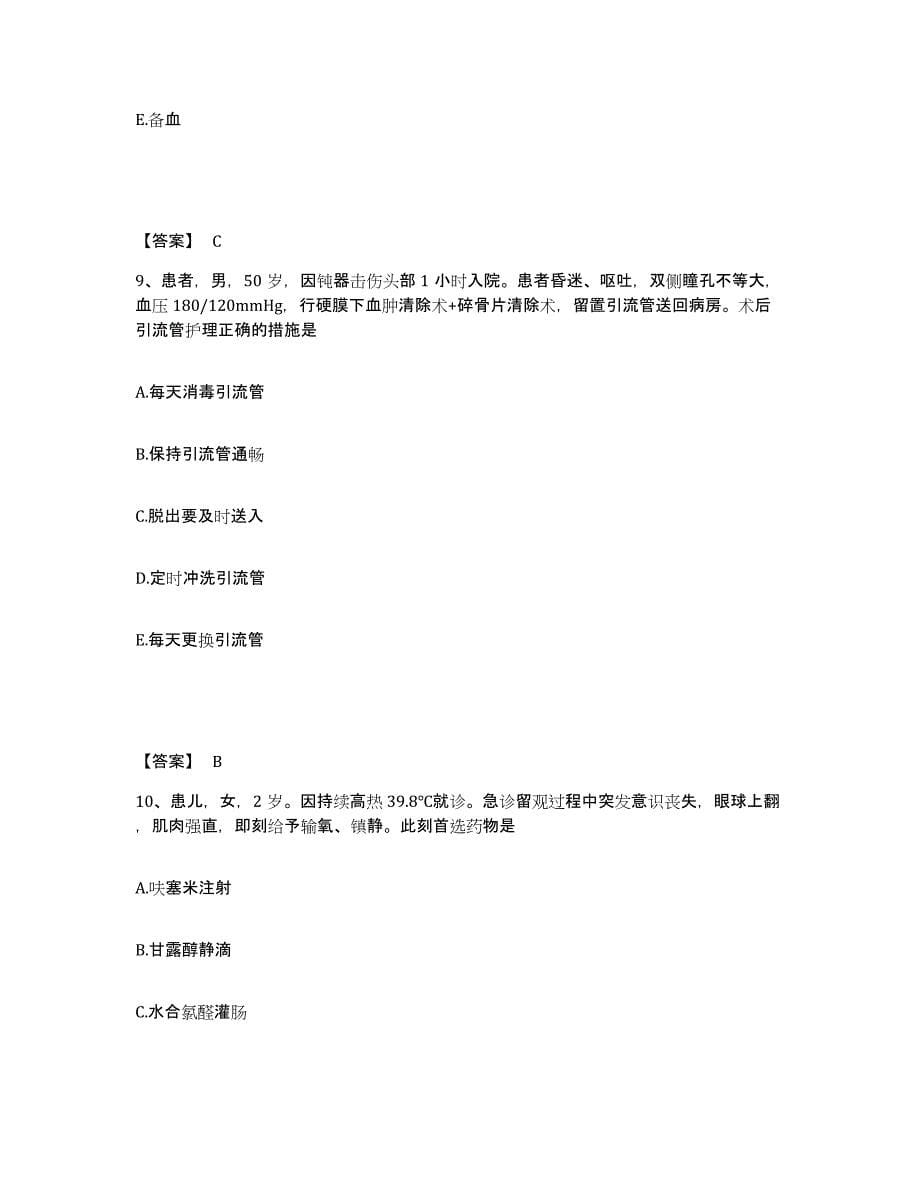 备考2025四川省广安市广安区妇幼保健院执业护士资格考试通关试题库(有答案)_第5页