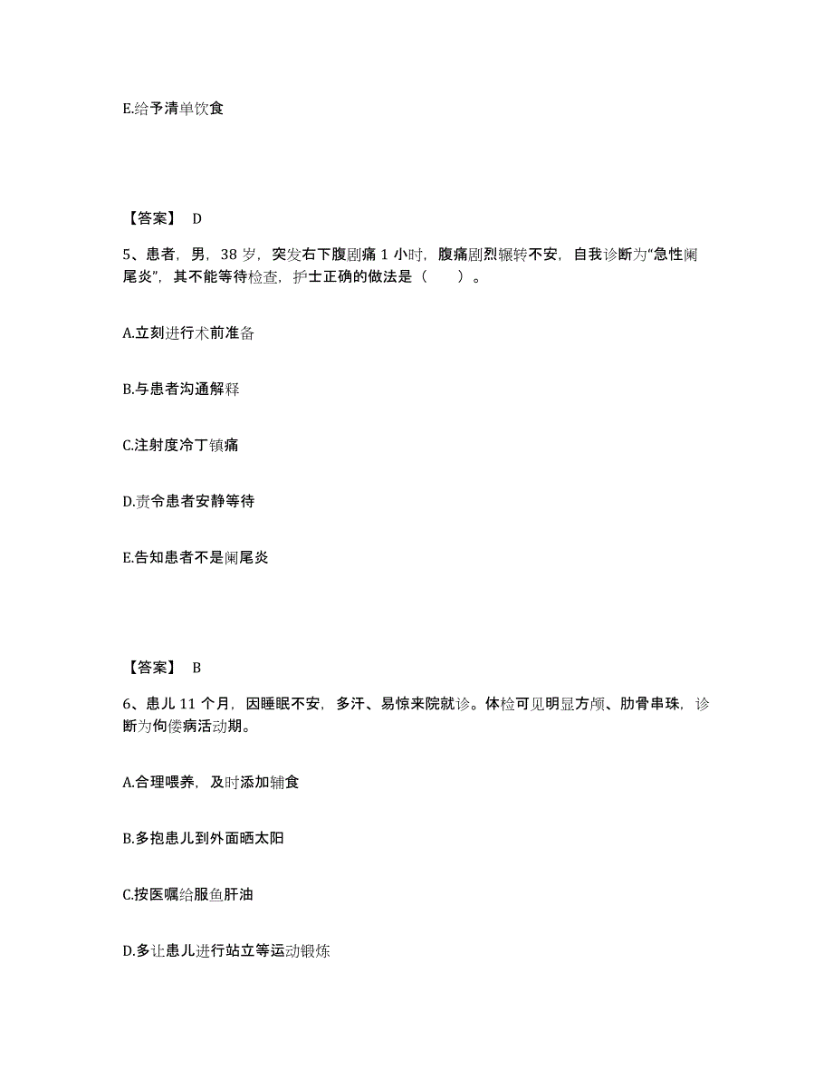 备考2025北京市昌平区北京第二毛医院执业护士资格考试自测提分题库加答案_第3页