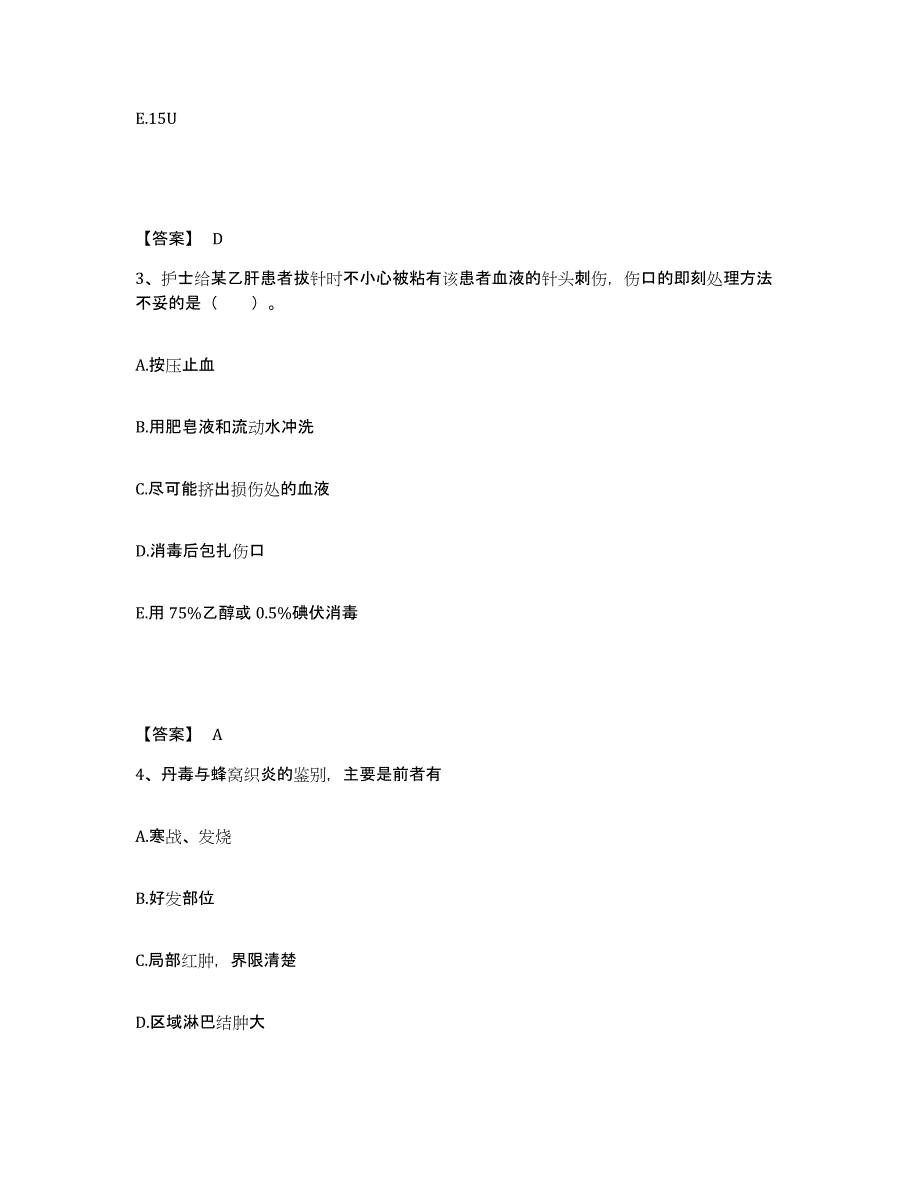 备考2025四川省成都市武侯区中医院执业护士资格考试模考预测题库(夺冠系列)_第2页