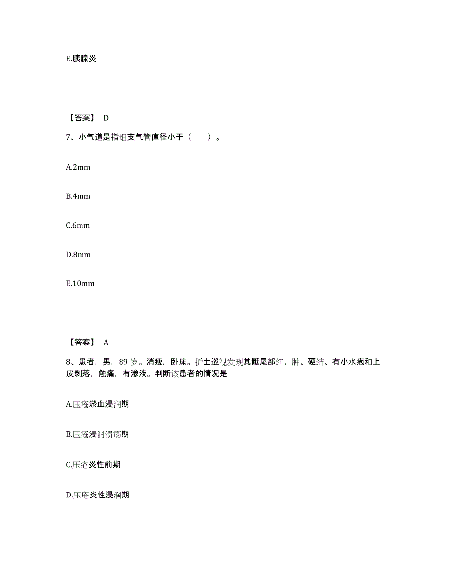 备考2025四川省成都市武侯区中医院执业护士资格考试模考预测题库(夺冠系列)_第4页