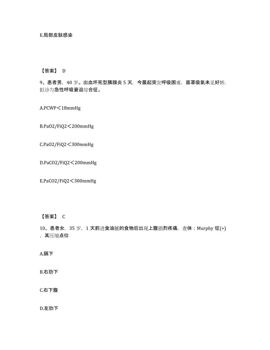 备考2025四川省成都市武侯区中医院执业护士资格考试模考预测题库(夺冠系列)_第5页