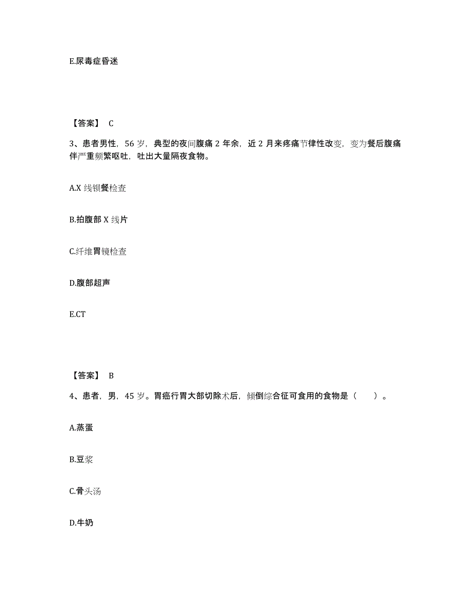 备考2025山东省菏泽市妇幼保健院菏泽市儿童医院执业护士资格考试能力检测试卷A卷附答案_第2页