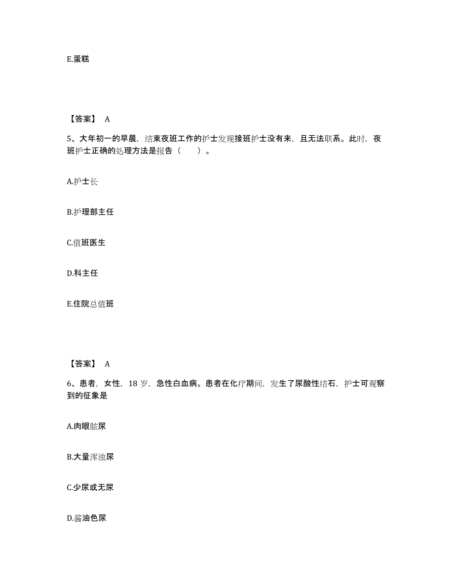 备考2025山东省菏泽市妇幼保健院菏泽市儿童医院执业护士资格考试能力检测试卷A卷附答案_第3页