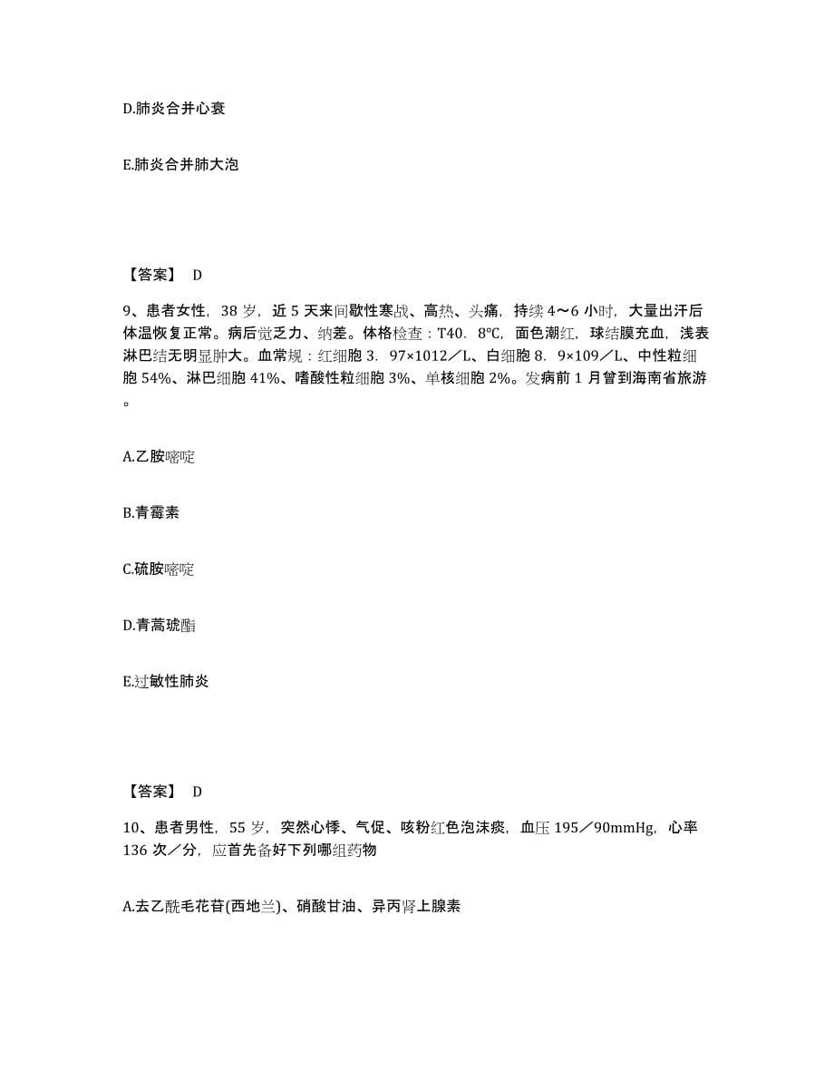 备考2025云南省新平县人民医院执业护士资格考试考前冲刺试卷B卷含答案_第5页