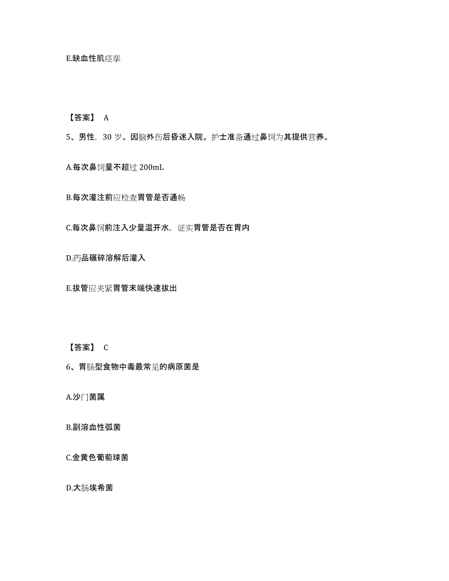 备考2025四川省成都市血液中心执业护士资格考试能力提升试卷B卷附答案_第3页