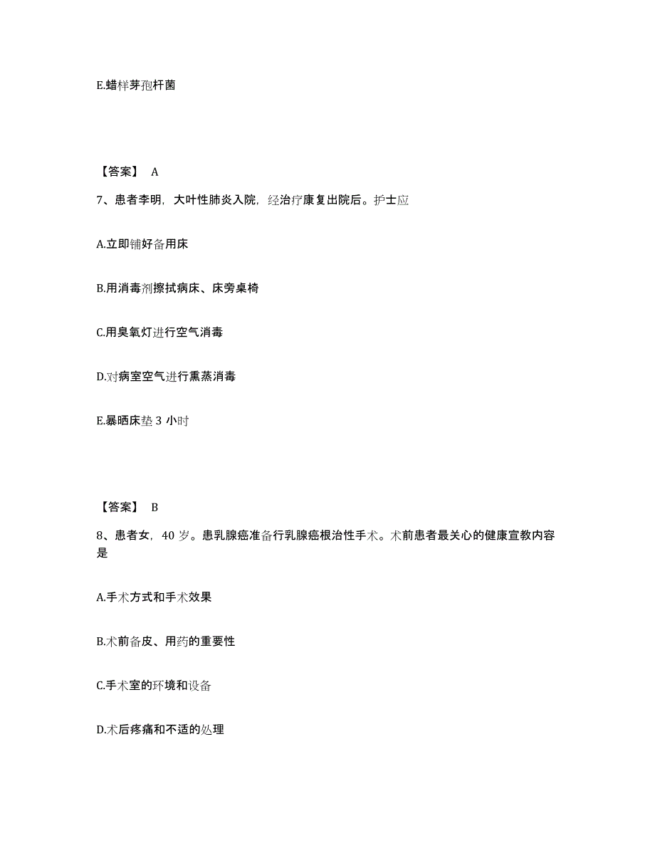 备考2025四川省成都市血液中心执业护士资格考试能力提升试卷B卷附答案_第4页