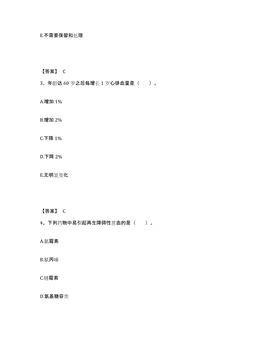 备考2025四川省成都市武侯区人民医院武侯区妇幼保健院执业护士资格考试真题附答案_第2页