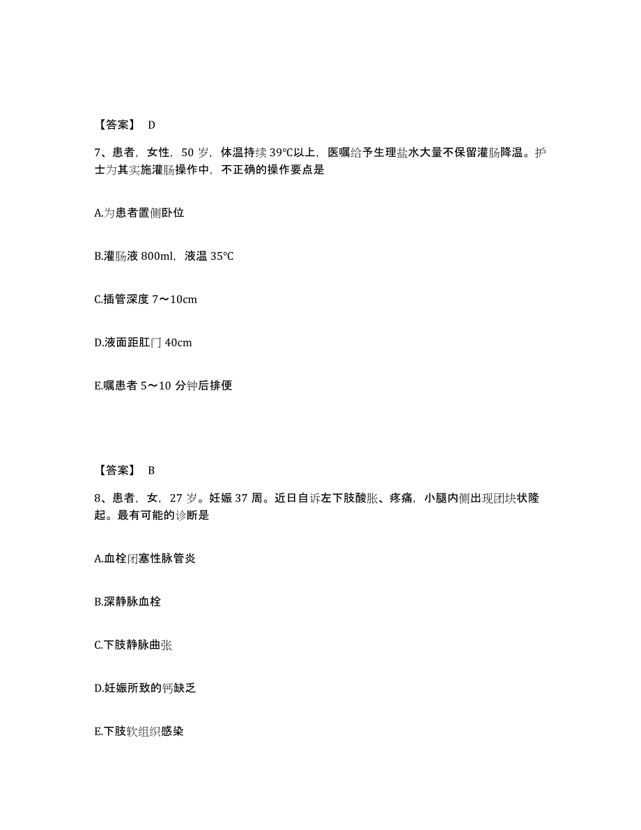 备考2025云南省巍山县妇幼保健院执业护士资格考试题库与答案_第4页