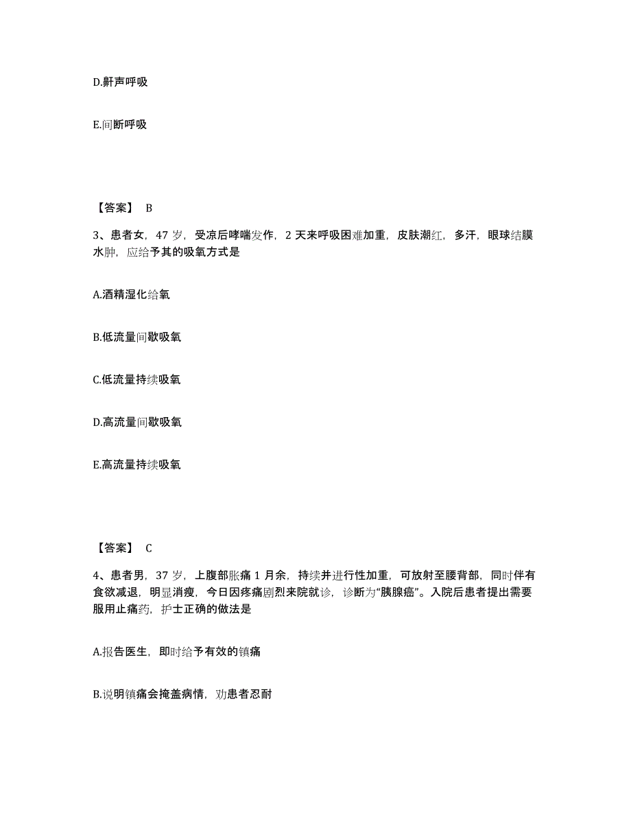 备考2025四川省隆昌县妇幼保健院执业护士资格考试每日一练试卷A卷含答案_第2页