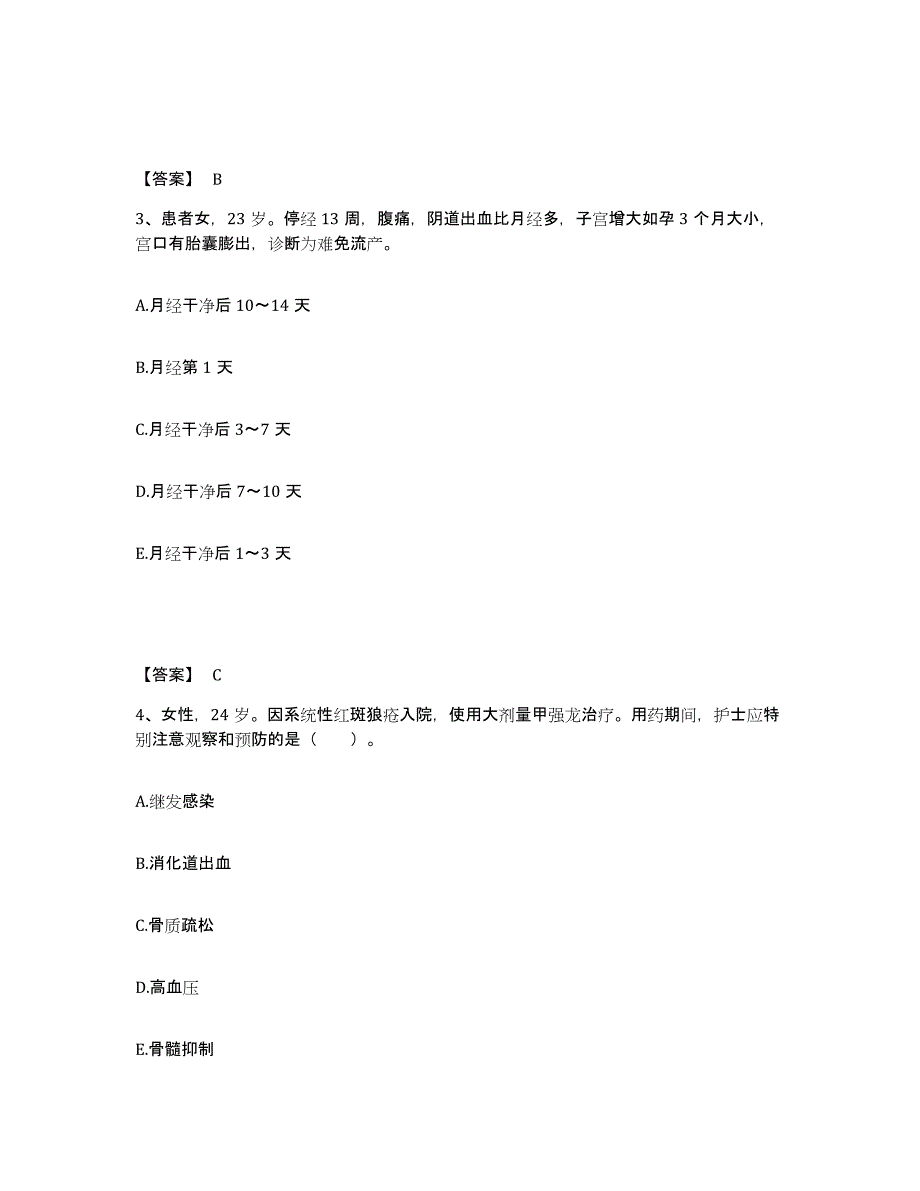 备考2025山东省潍坊市坊子区妇幼保健站执业护士资格考试考前练习题及答案_第2页