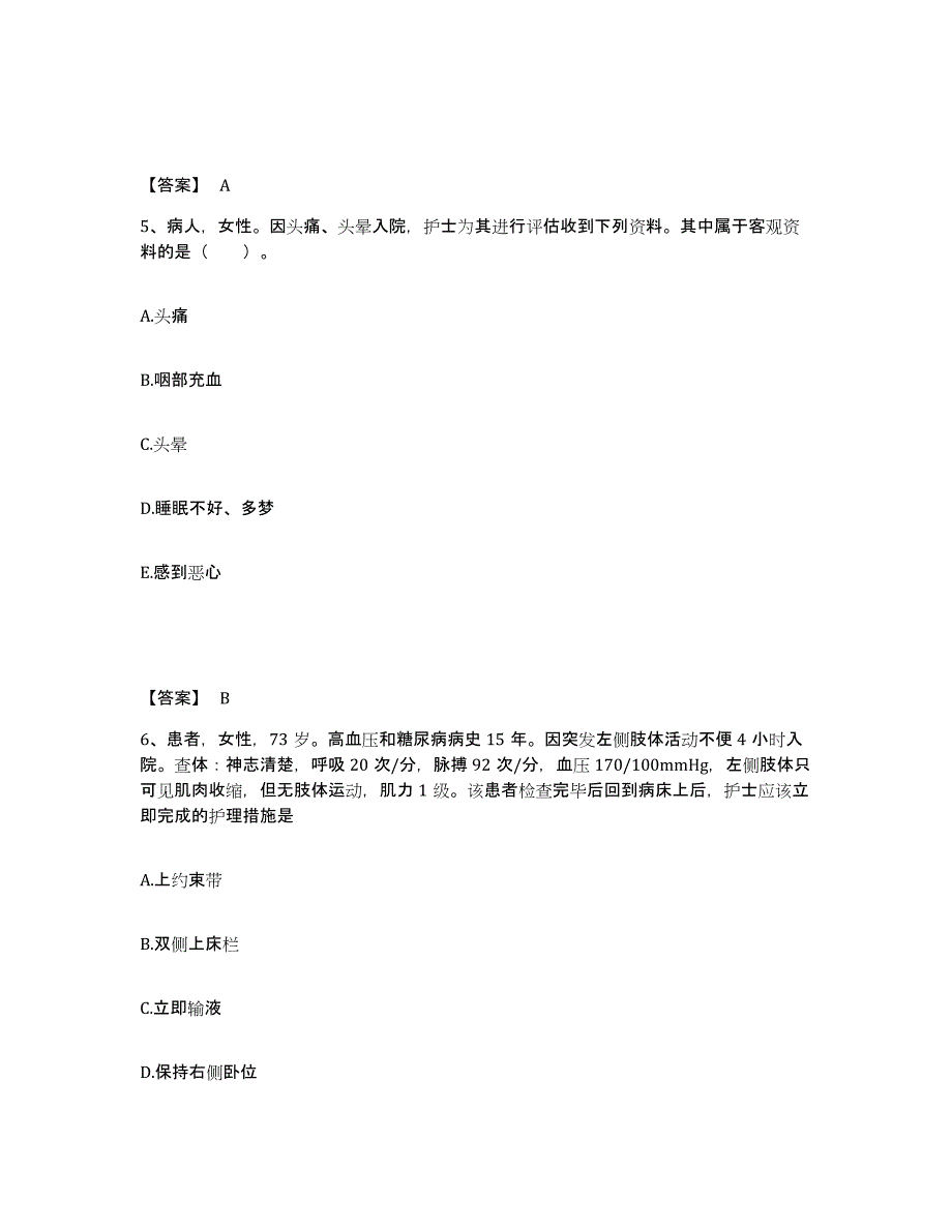 备考2025山东省潍坊市坊子区妇幼保健站执业护士资格考试考前练习题及答案_第3页