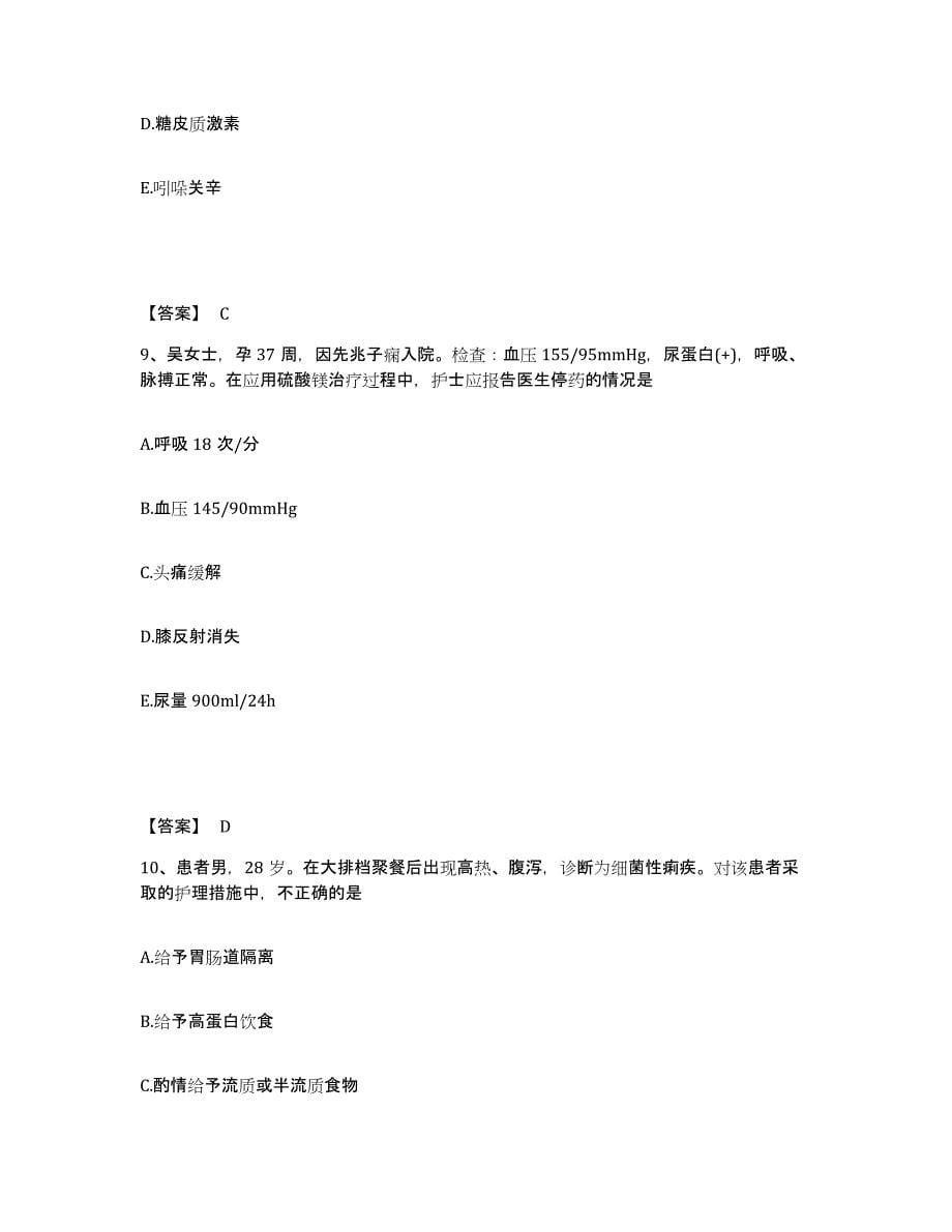 备考2025山东省潍坊市坊子区妇幼保健站执业护士资格考试考前练习题及答案_第5页