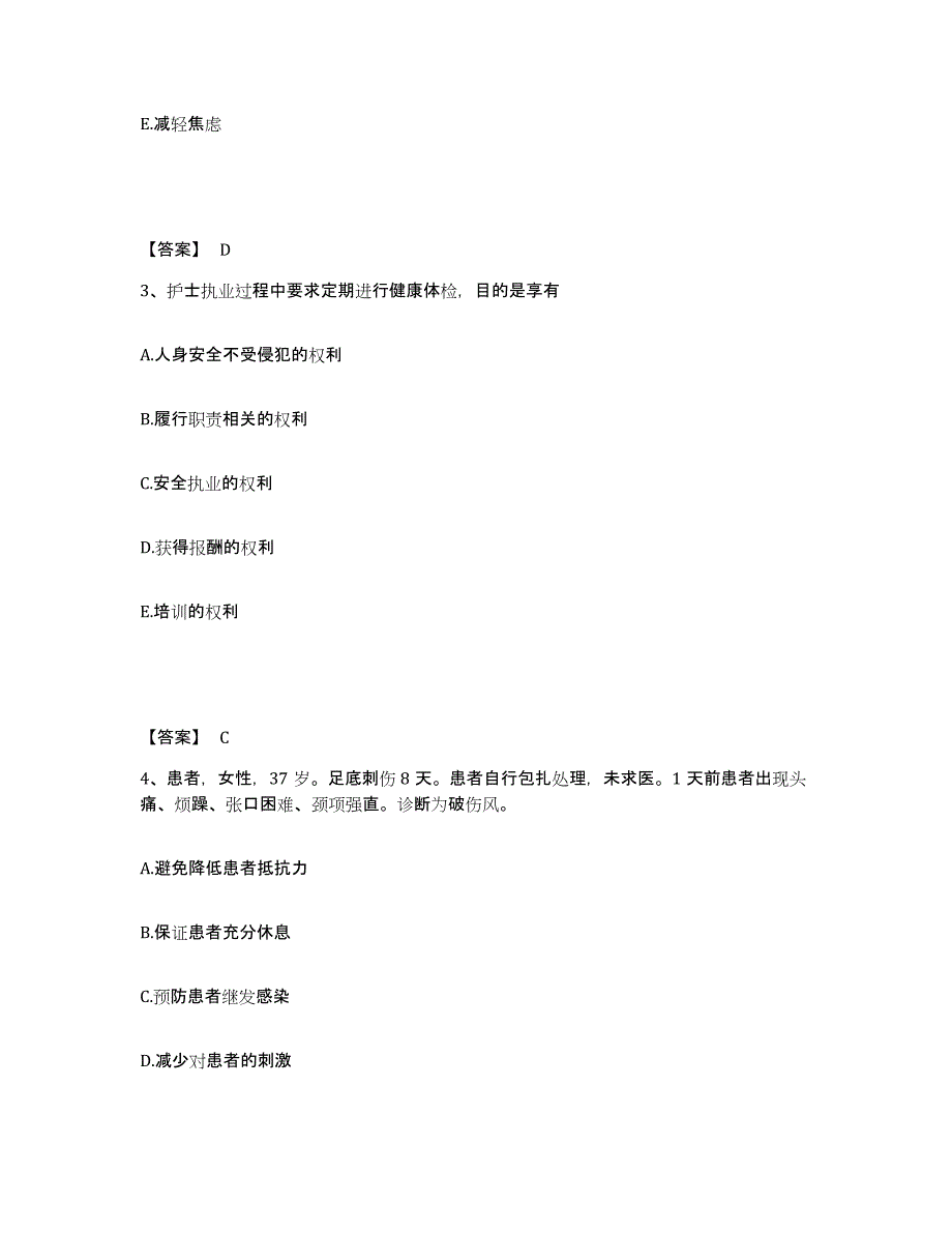 备考2025四川省黑水县妇幼保健站执业护士资格考试模拟预测参考题库及答案_第2页