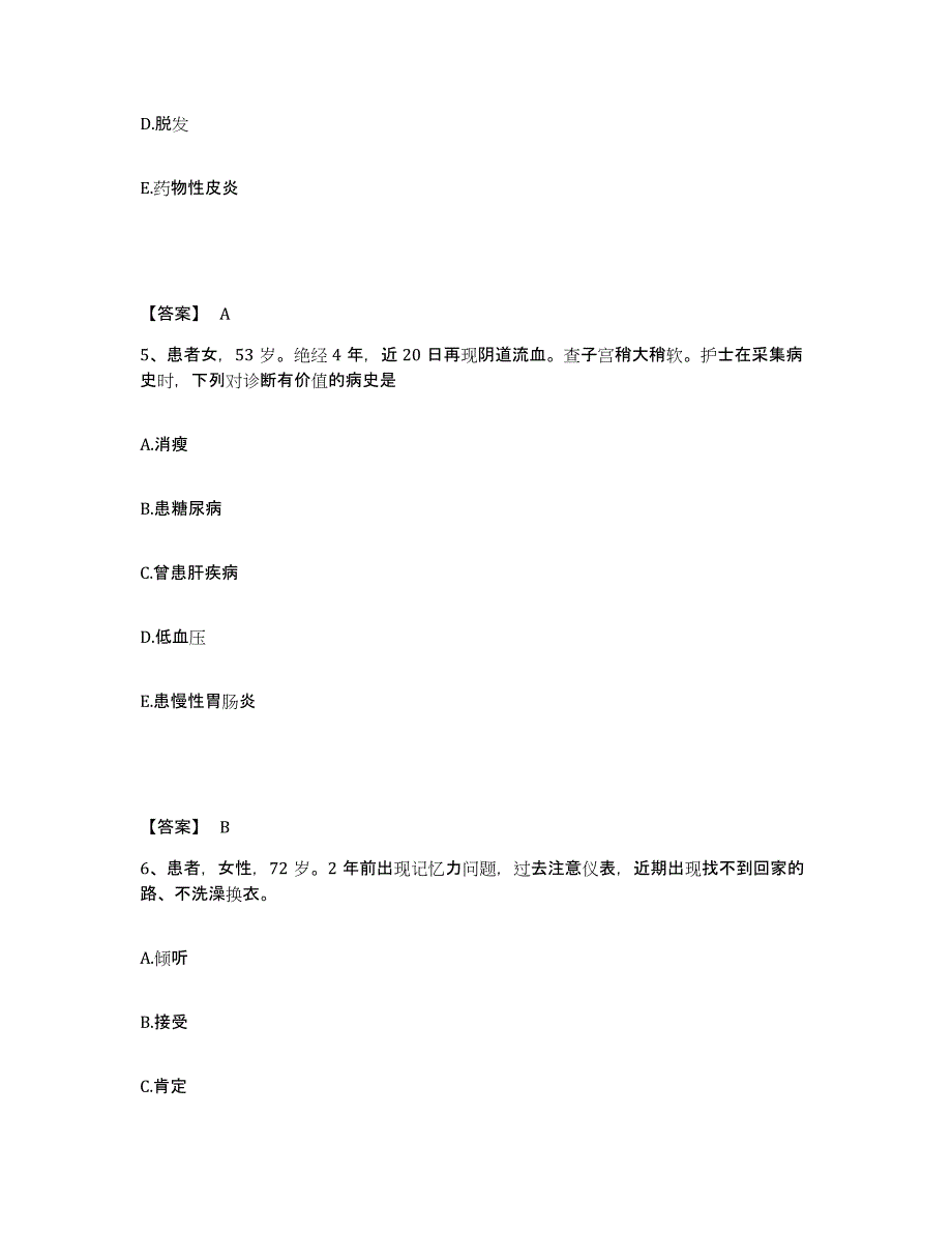 备考2025吉林省白城市长春中医学院风湿医院白城分院执业护士资格考试题库及答案_第3页