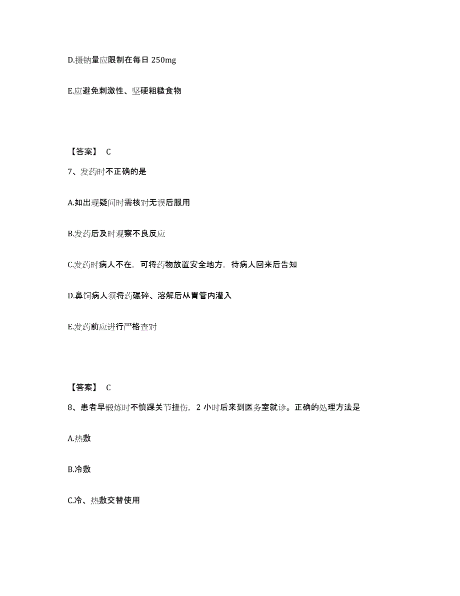 备考2025四川省资阳市妇幼保健院执业护士资格考试能力检测试卷B卷附答案_第4页