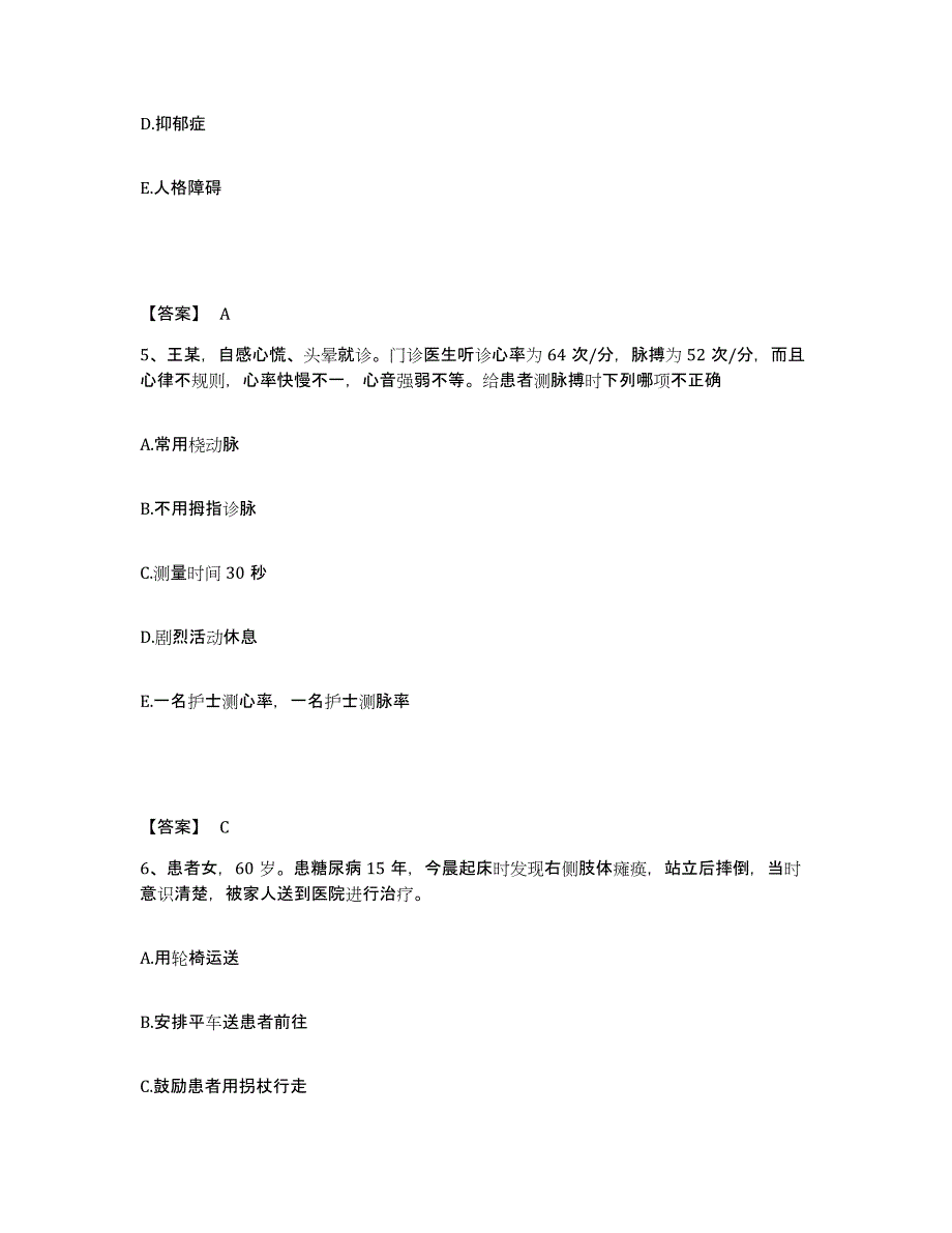 备考2025四川省芦山县四川川西监狱医院执业护士资格考试押题练习试卷A卷附答案_第3页