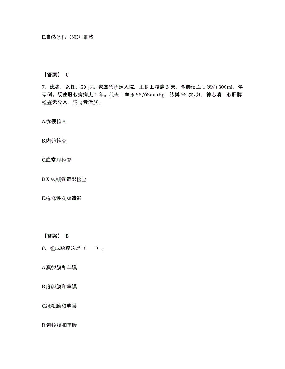 备考2025四川省绵阳市游仙区妇幼保健院执业护士资格考试综合检测试卷B卷含答案_第4页