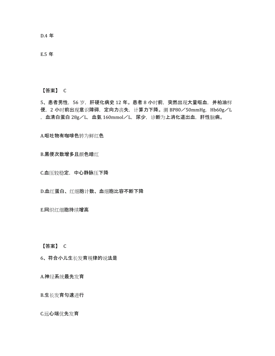 备考2025四川省成都市泸州医学院附属成都三六三医院四川脑神经外科医院执业护士资格考试综合练习试卷B卷附答案_第3页