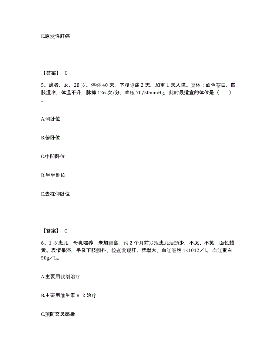 备考2025四川省成都市传染病医院执业护士资格考试考前自测题及答案_第3页