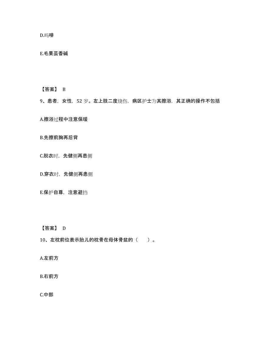 备考2025四川省成都市传染病医院执业护士资格考试考前自测题及答案_第5页