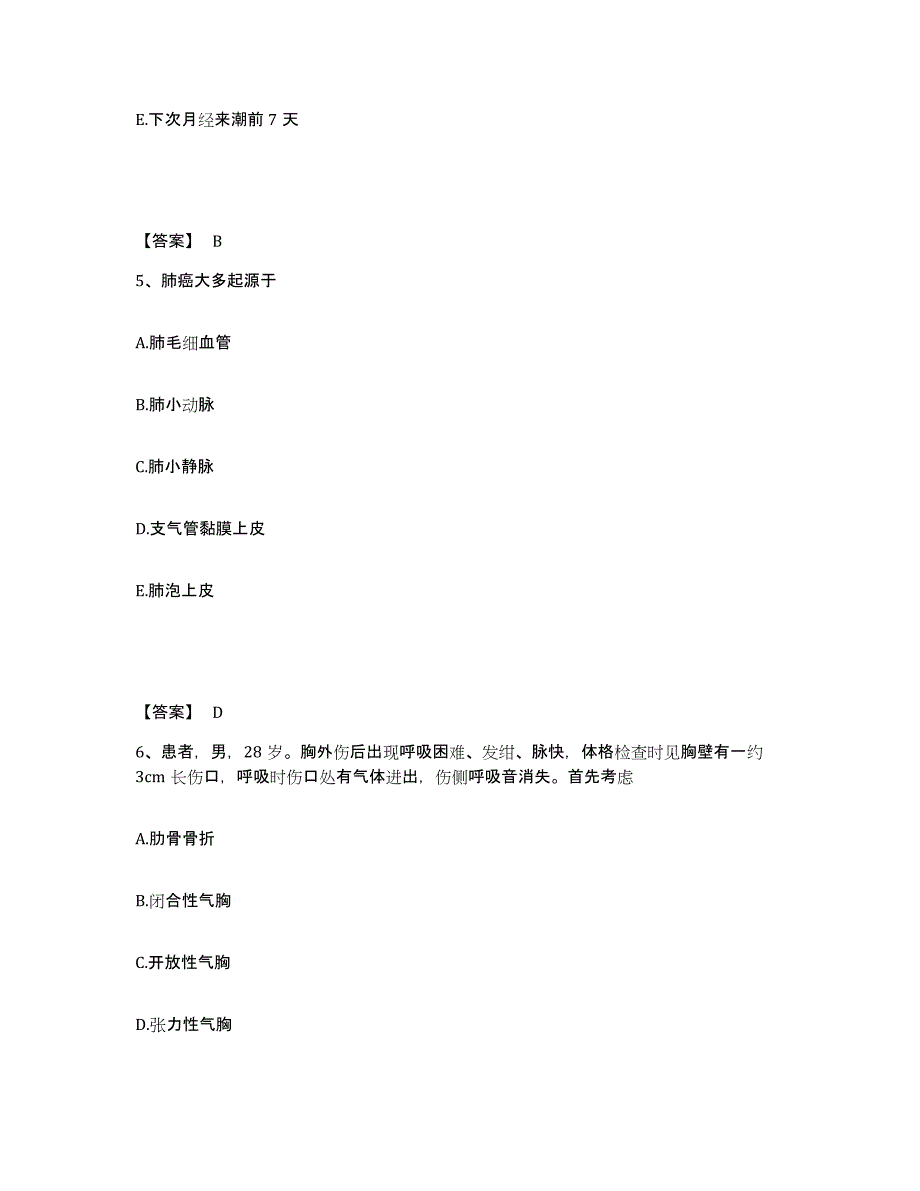 备考2025浙江省慈溪市中医院执业护士资格考试考前练习题及答案_第3页