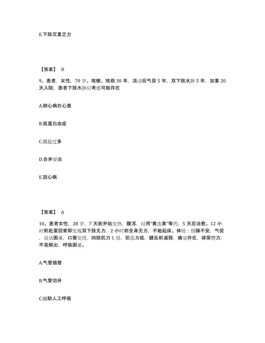 备考2025浙江省慈溪市中医院执业护士资格考试考前练习题及答案_第5页