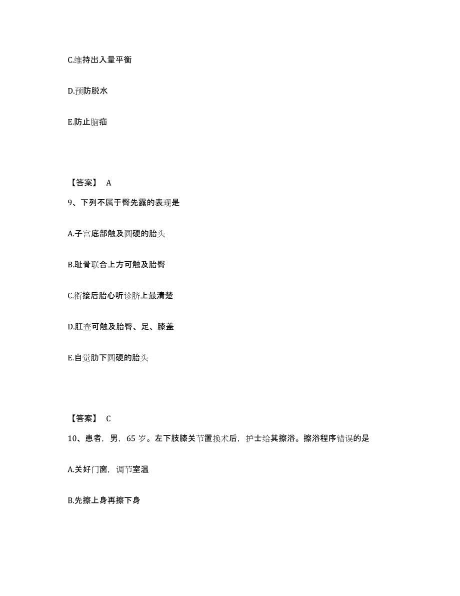 备考2025山东省济南市济南监狱医院执业护士资格考试题库与答案_第5页