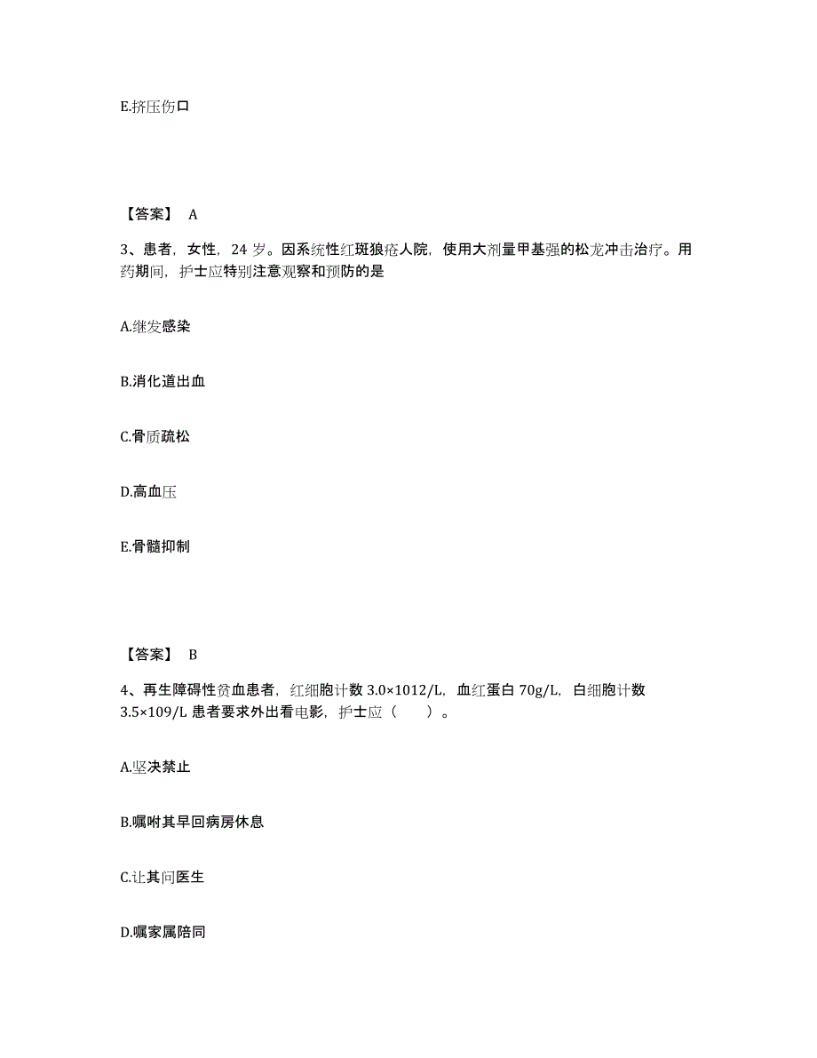 备考2025四川省成都市第一人民医院成都市中西医结合医院执业护士资格考试考前自测题及答案_第2页