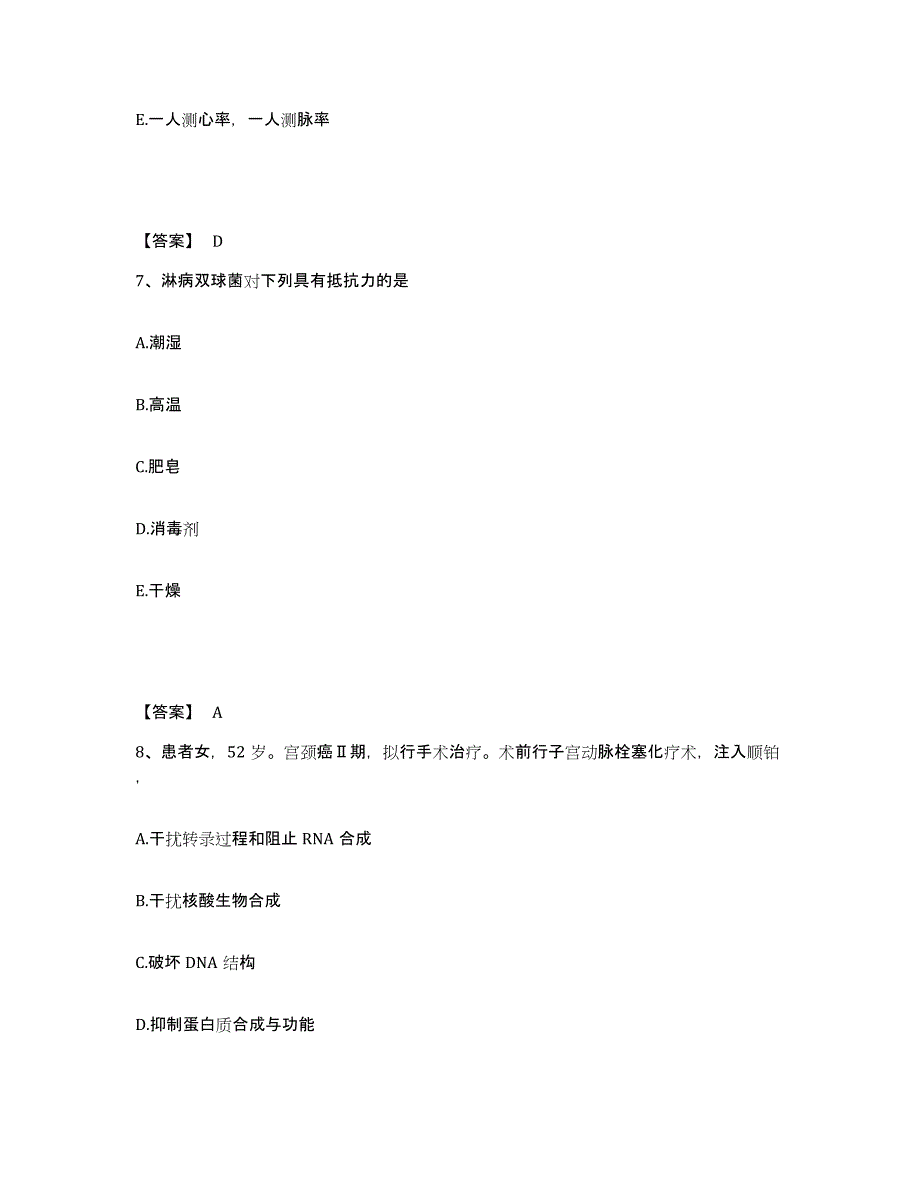 备考2025四川省成都市第一人民医院成都市中西医结合医院执业护士资格考试考前自测题及答案_第4页