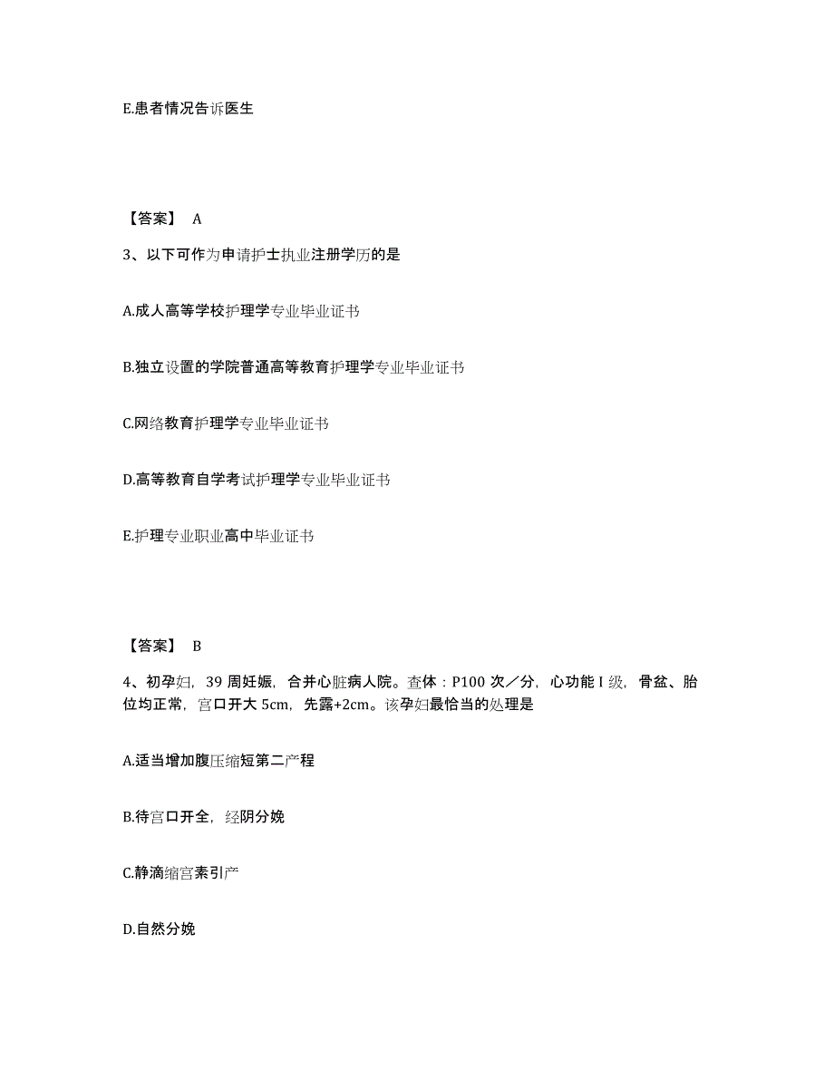 备考2025吉林省延吉市延边民族医院执业护士资格考试模拟考试试卷A卷含答案_第2页