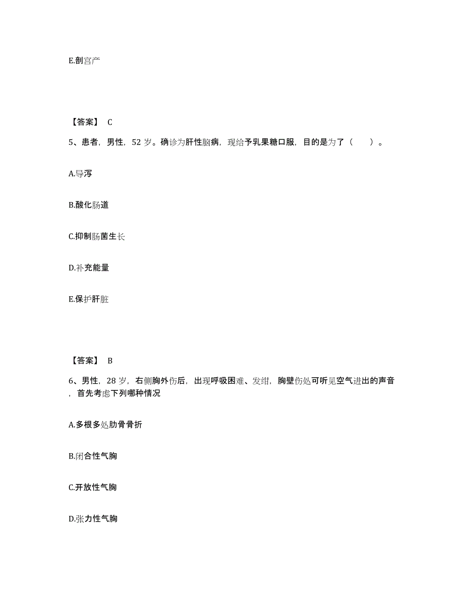 备考2025吉林省延吉市延边民族医院执业护士资格考试模拟考试试卷A卷含答案_第3页