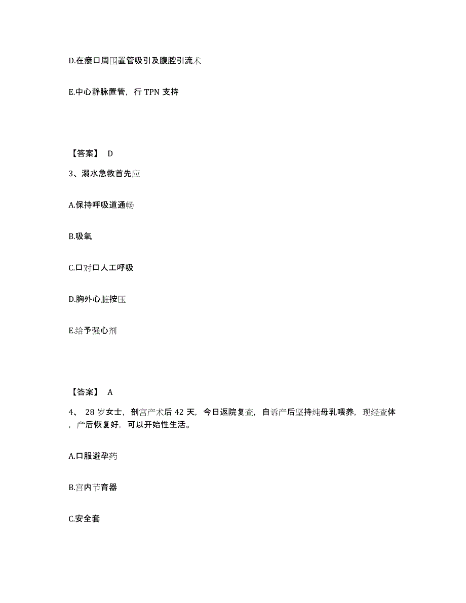 备考2025四川省巴中市巴中地区妇幼保健院执业护士资格考试练习题及答案_第2页