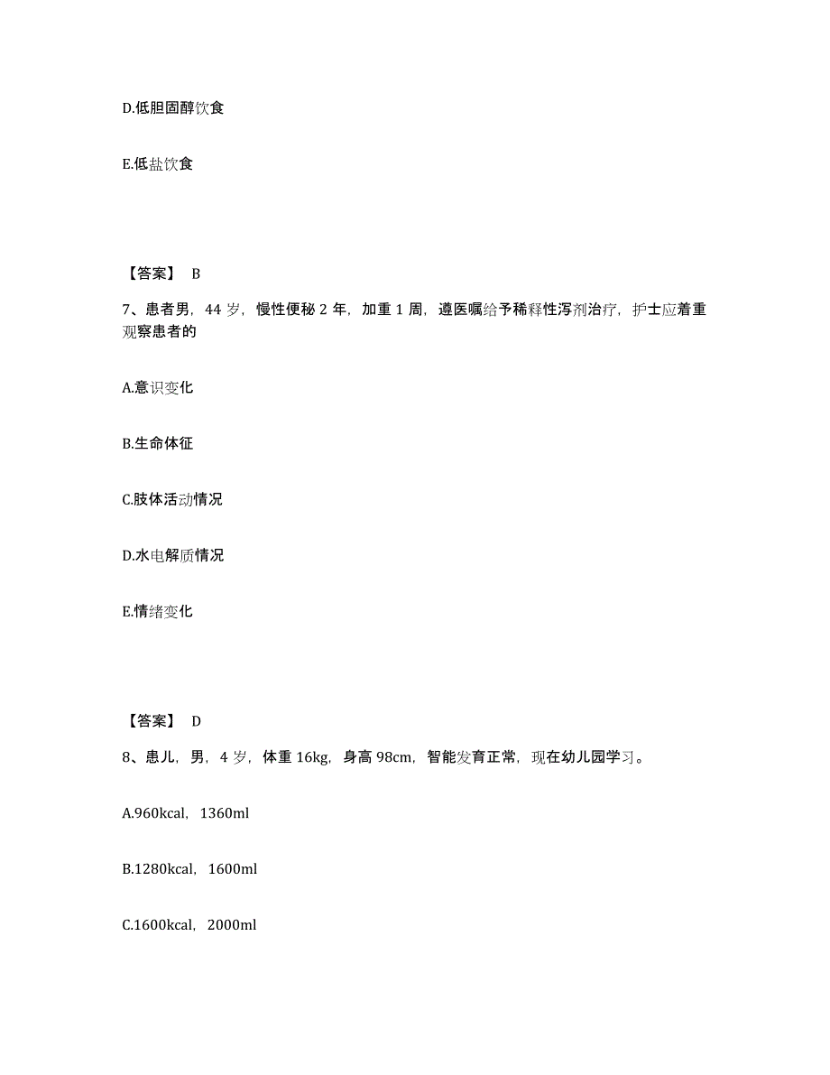 备考2025山东省泰安市郊区妇幼保健院执业护士资格考试考前练习题及答案_第4页