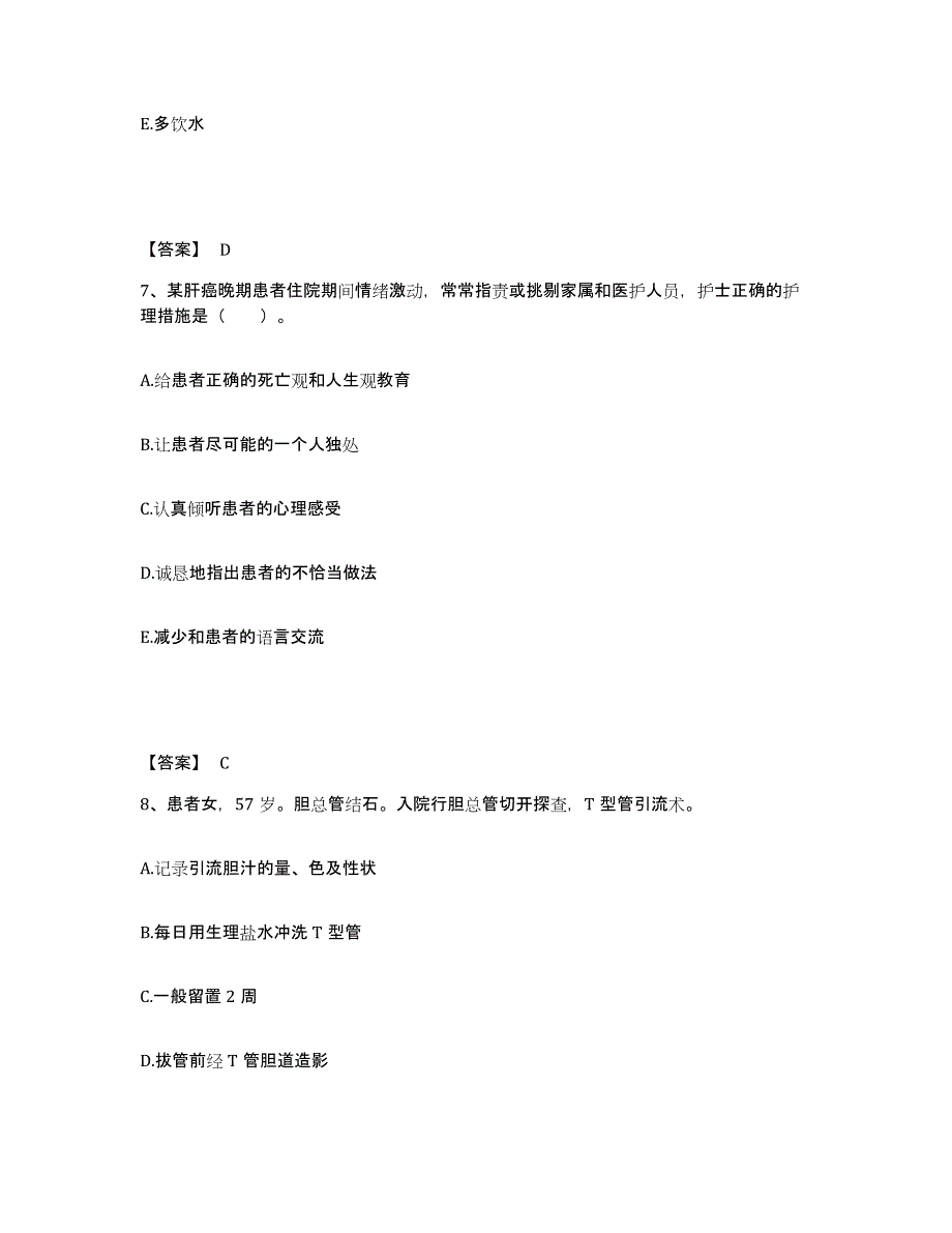 备考2025江西省九江市中医院执业护士资格考试题库检测试卷A卷附答案_第4页