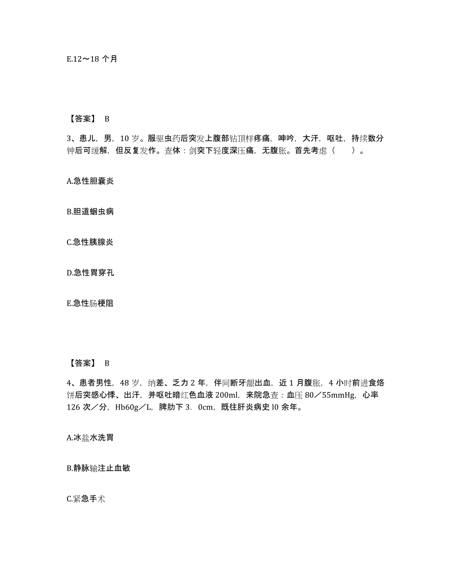 备考2025山东省武城县妇幼保健站执业护士资格考试通关题库(附带答案)_第2页