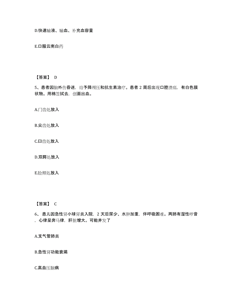 备考2025山东省武城县妇幼保健站执业护士资格考试通关题库(附带答案)_第3页